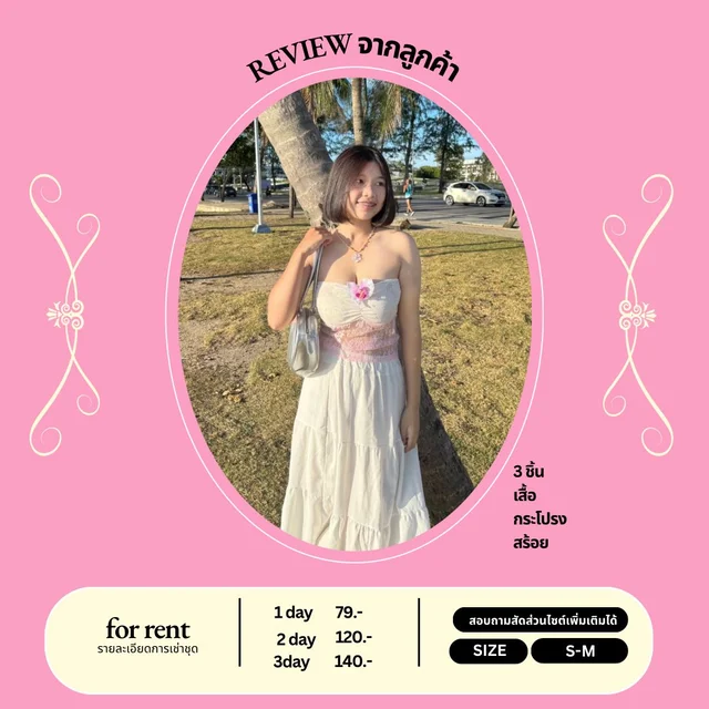 เดรสสายเดี่ยวโทนครีมชมพูหวานละมุน Long Dress