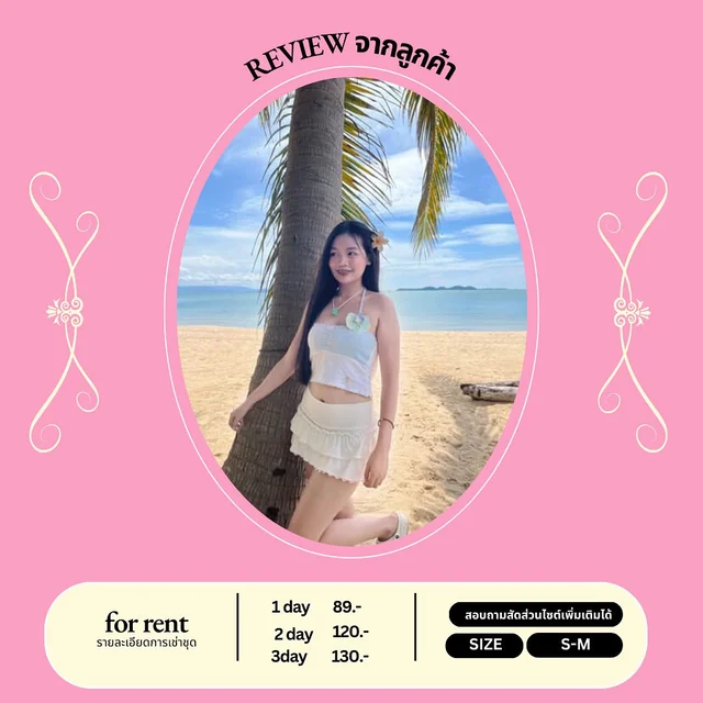 เซ็ตสายเดี่ยวกระโปรงระบายโทนครีมน่ารัก Beach Two-Piece