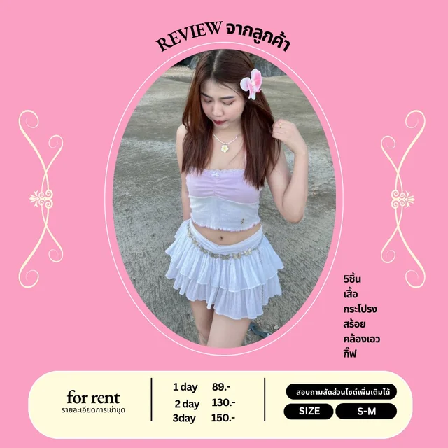 ชุดเซ็ตสายเดี่ยวโทนพาสเทลหวาน น่ารัก
