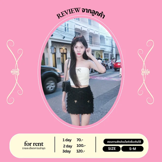 เซ็ตเกาะอกขาวกระโปรงดำหรูน่ารัก