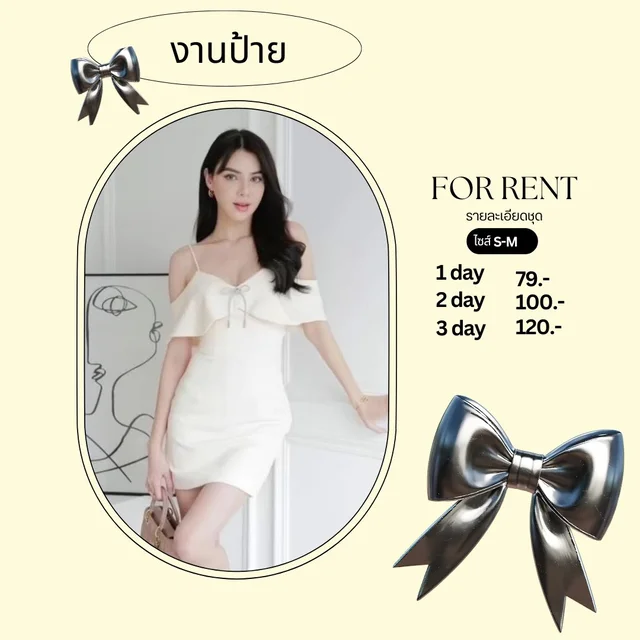 เดรสสายเดี่ยวเปิดไหล่สีครีมหรูหวานละมุน