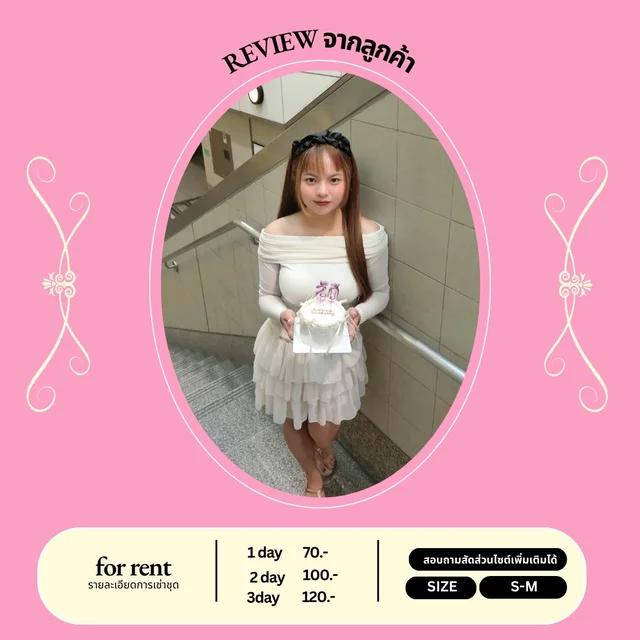 เดรสเปิดไหล่ระบายหวานฟู ลุคคุณหนูน่ารัก 1