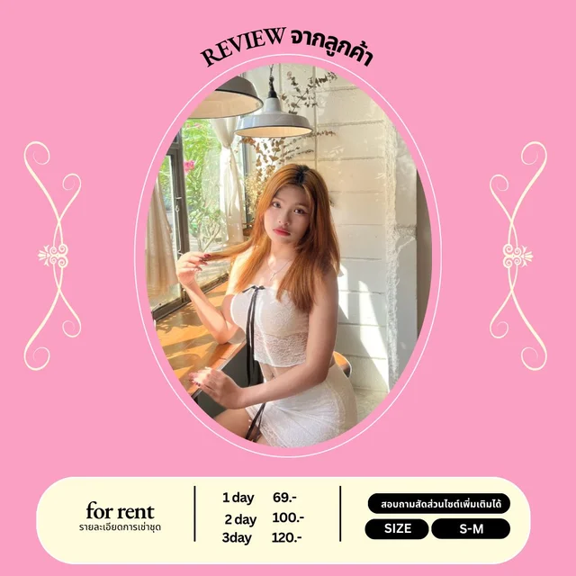 เซ็ตลูกไม้สีขาว ลุคหวานละมุนแอบแซ่บ 1