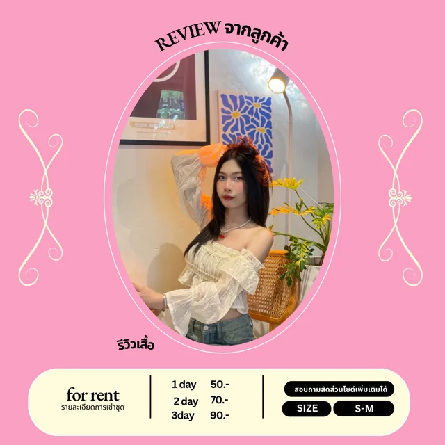 เสื้อครอปลูกไม้เปิดไหล่ ลุคหวานละมุนสวยแพง 1