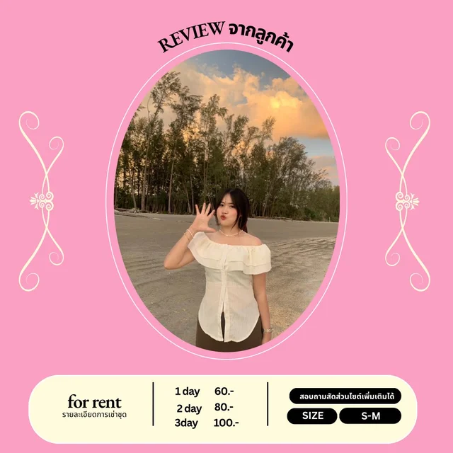 เสื้อเปิดไหล่ระบายโทนครีมละมุนหวาน 1