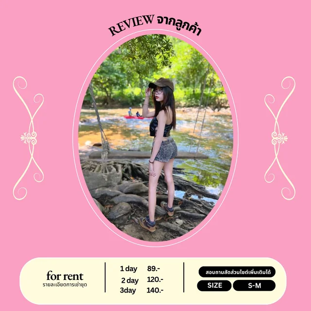 เซ็ตสายแซ่บลุคเอาท์ดอร์ เท่จัดจ้าน 1
