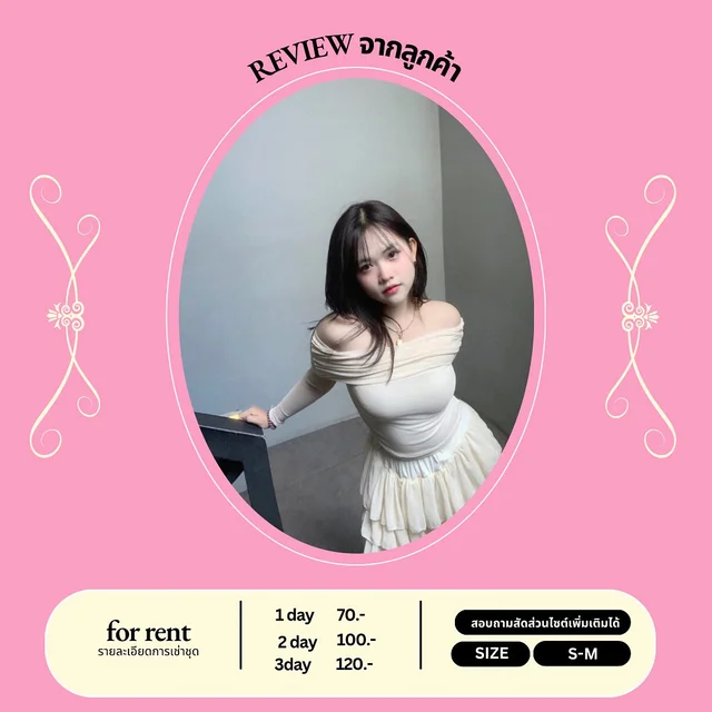 ชุดเปิดไหล่สีครีมหรูหวานละมุน 1