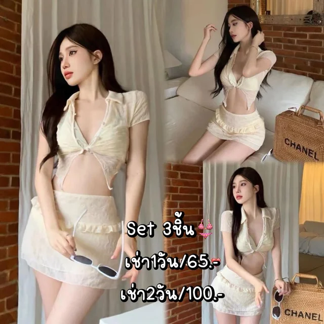 เซต 3 ชิ้น สีครีม แซ่บละมุน สายคาเฟ่เกาหลี 1