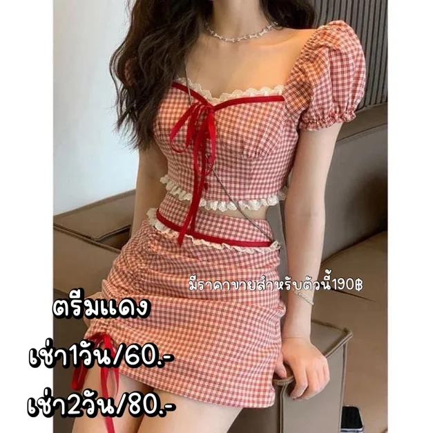 ชุดเซ็ตตารางแดงหวานแซ่บเกาหลี 1