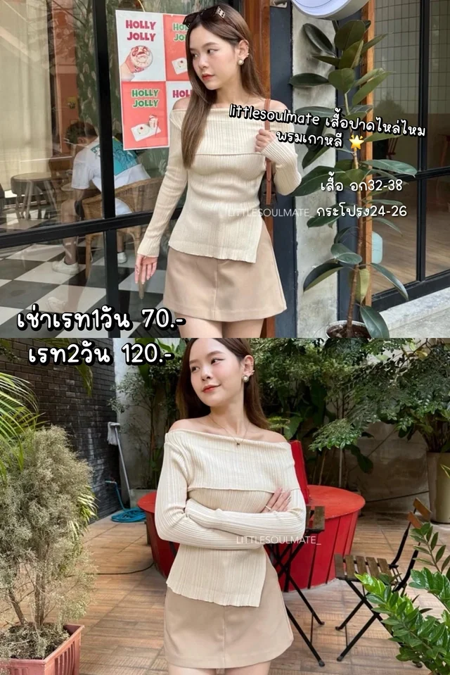 Littlesoulmate เสื้อปาดไหล่ไหมพรมเกาหลี หวานละมุนดูแพง
