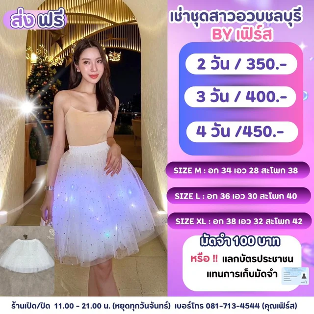 Pismai เซตเกาะอกกระโปรงฟูสีขาวลุคเจ้าหญิงหวานหรู