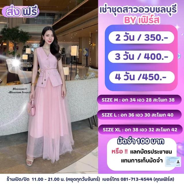 Blossom  เซตเสื้อกั๊กชมพูกระโปรงฟูหวานหรู