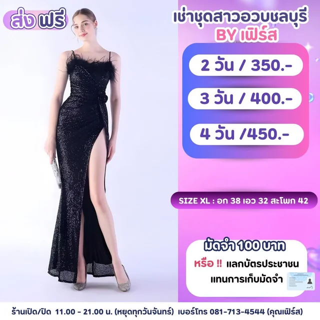 ราตรีสายเดี่ยวสีดำเลื่อมแต่งขนนกหรูแซ่บ