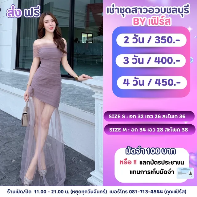 ราตรีปาดไหล่สีม่วงหม่นซีทรูเดรปหรู