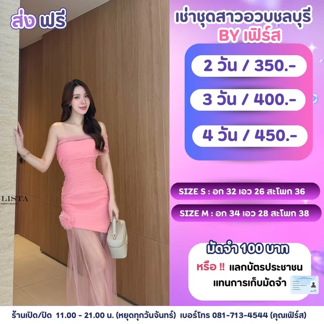 LISTA ราตรีปาดไหล่สีชมพูซีทรูเดรปหวานหรู