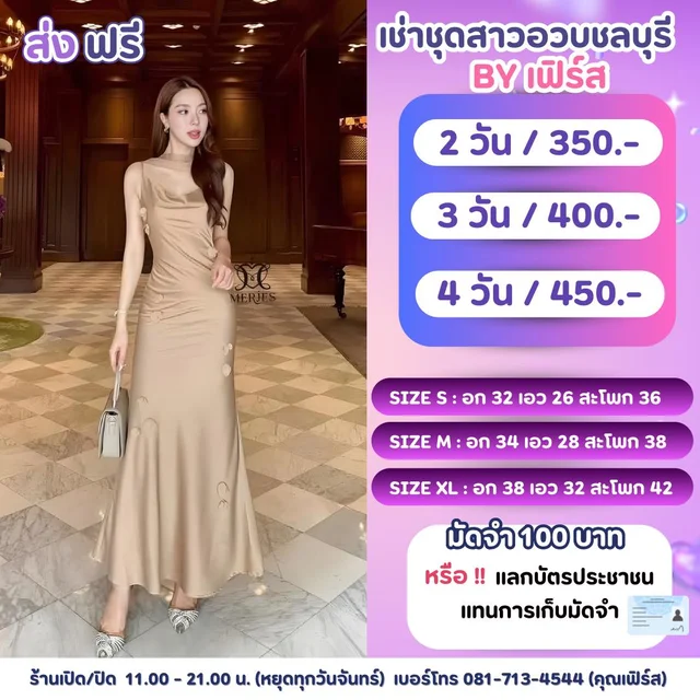 MERJES ราตรียาวสีเบจนู้ดเรียบหรูแต่งกระดุมข้าง 1