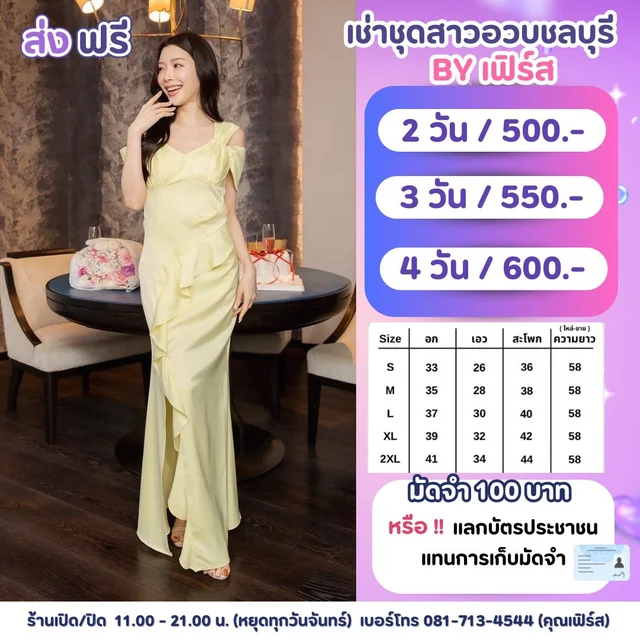 ราตรีปาดไหล่สีเหลืองเลม่อนเดรปหวานหรู