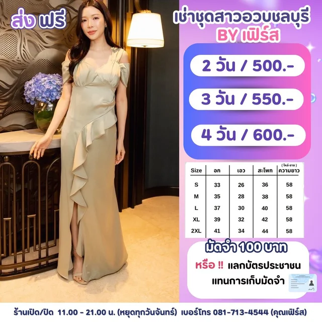 ราตรีปาดไหล่สีเขียวเซจเดรปหวานหรู