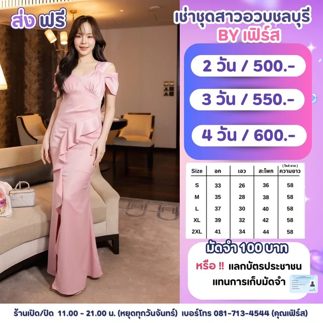 ราตรีปาดไหล่สีชมพูพาสเทลเดรปหวานหรู