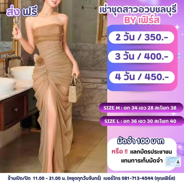 ราตรีเกาะอกสีน้ำตาลทองเดรปผ่าขาหวานหรู 1