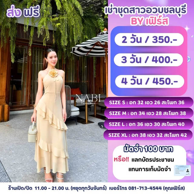 NABI ราตรีคล้องคอสีครีมเลม่อนแต่งดอกไม้หวานหรู 1