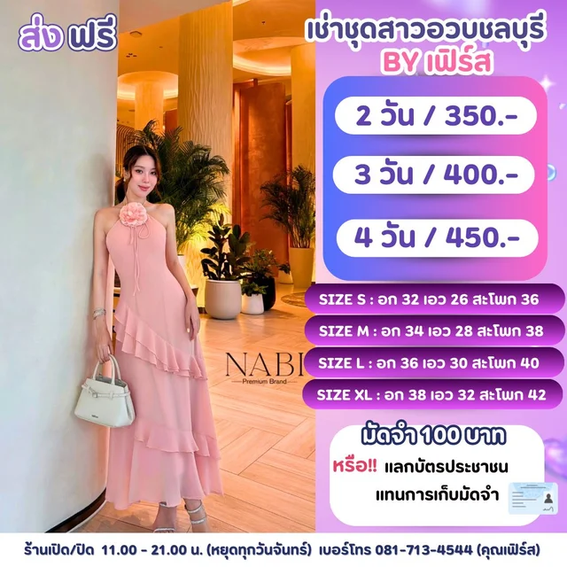 NABI ราตรีคล้องคอสีครีมเลม่อนแต่งดอกไม้หวานหรู