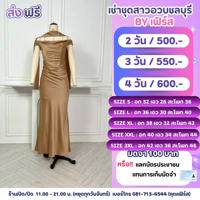 ราตรีปาดไหล่สีน้ำตาลทองซาตินเดรปเรียบหรู