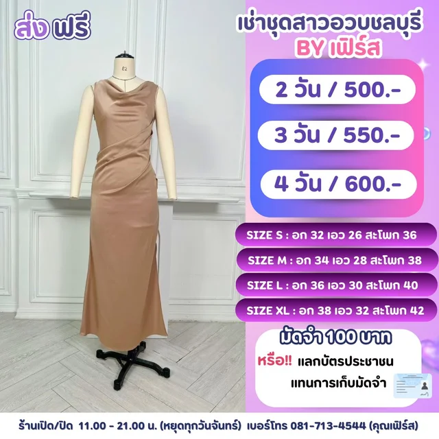 ราตรียาวสีน้ำตาลทองซาตินเดรปเรียบหรู