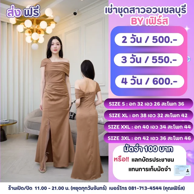 ราตรีปาดไหล่สีน้ำตาลทองซาตินเดรปหรู 1