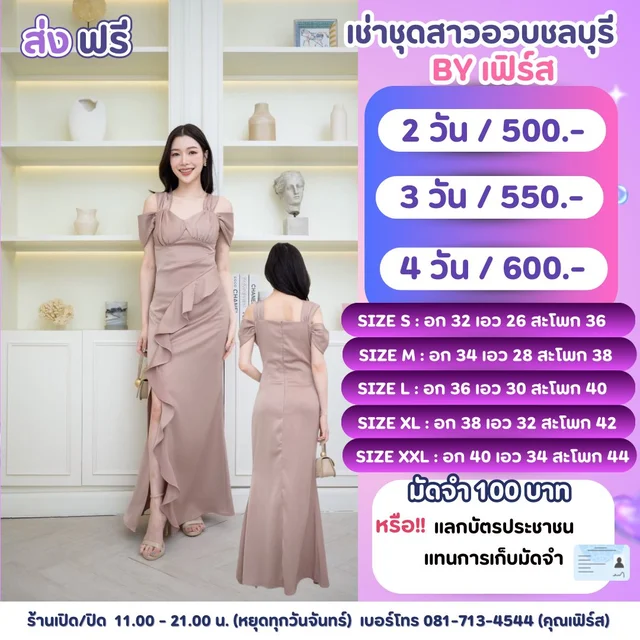 ราตรีปาดไหล่สีโรสเบจซาตินเดรปหวานหรู