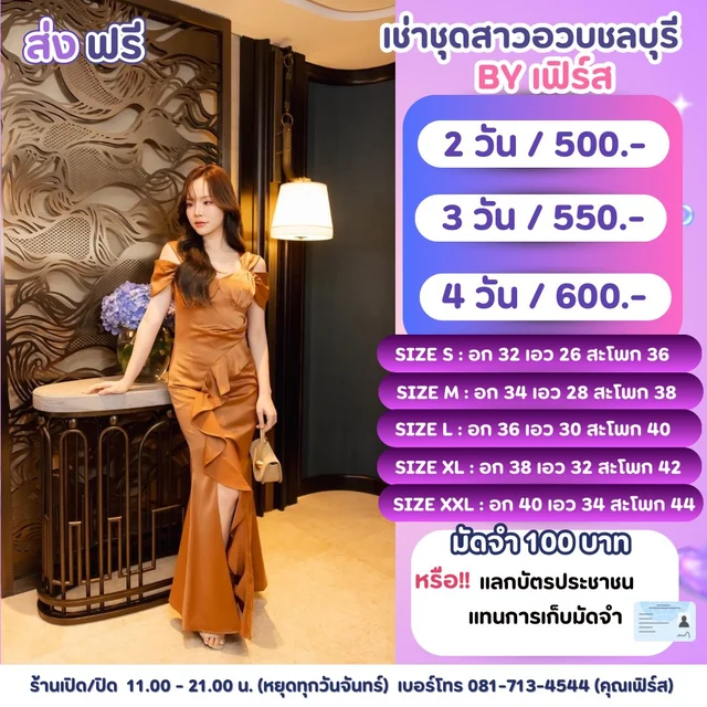 ราตรีปาดไหล่สีส้มทองซาตินเดรปหวานหรู