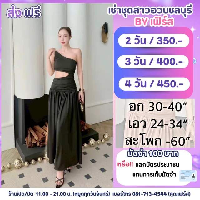 ทูพีซปาดไหล่สีเขียวโอลีฟเข้มลุคแฟชั่นหรู