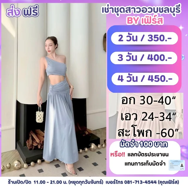 ทูพีซปาดไหล่สีฟ้าอมเทาลุคแฟชั่นหรู