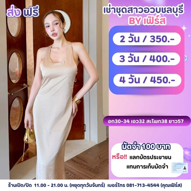 ราตรีสายเดี่ยวสีครีมไอวอรี่ประกายกลิตเตอร์เรียบหรู