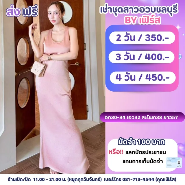 ราตรีสายเดี่ยวสีชมพูประกายกลิตเตอร์เรียบหรู