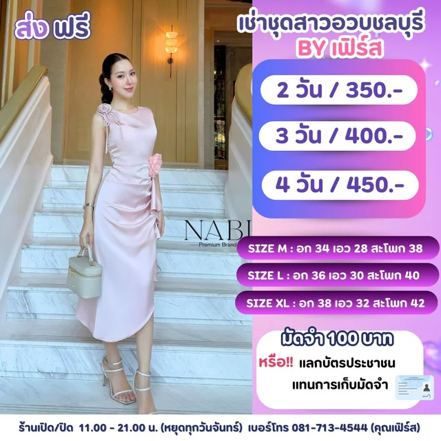 NARI เดรสราตรีสีชมพูพาสเทล Pastel Pink Dress 1