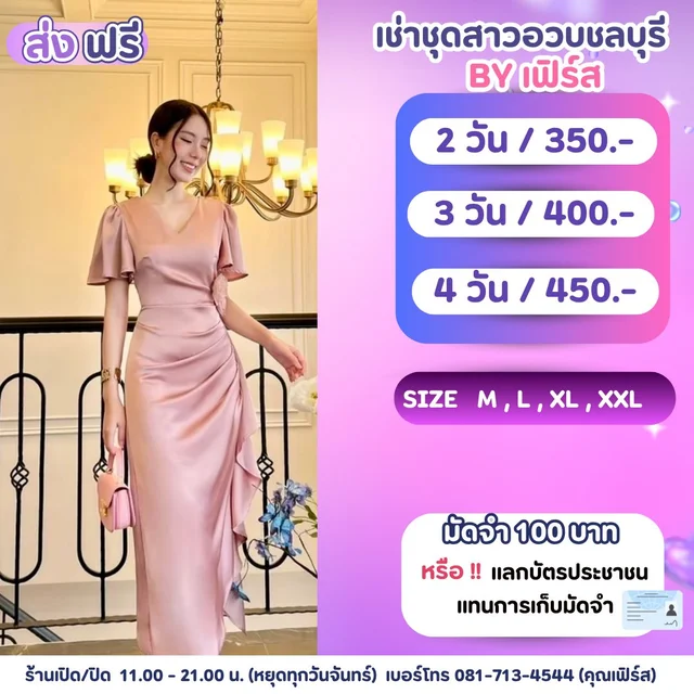 เดรสราตรีแขนระบายสีชมพูพีช Pink Satin Evening Dress