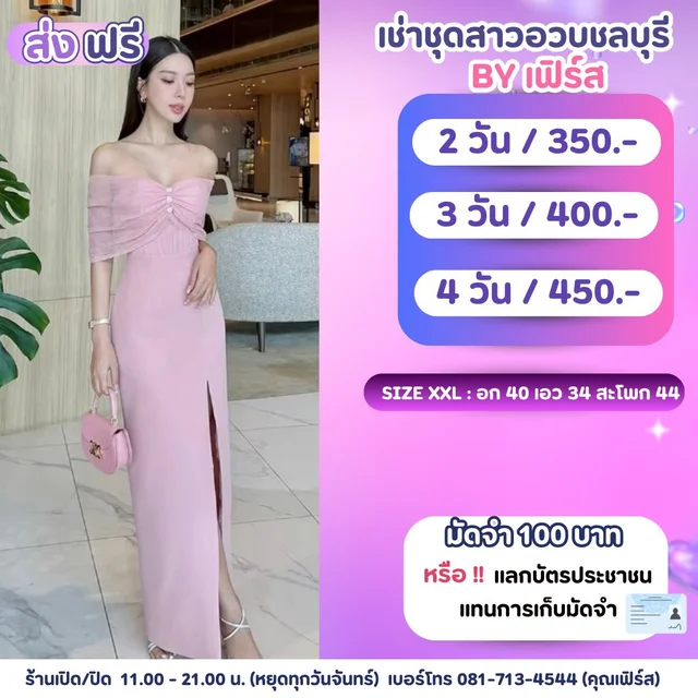 เดรสราตรีปาดไหล่สีชมพูลาเวนเดอร์ Lavender Pink Off Shoulder Dress 1