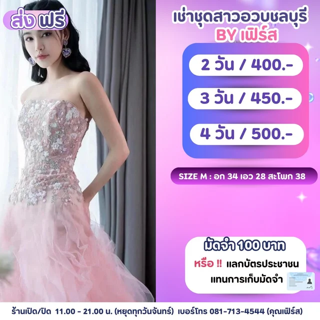 ราตรีเกาะอกชมพูฟูฟ่อง Princess Pink Ball Gown