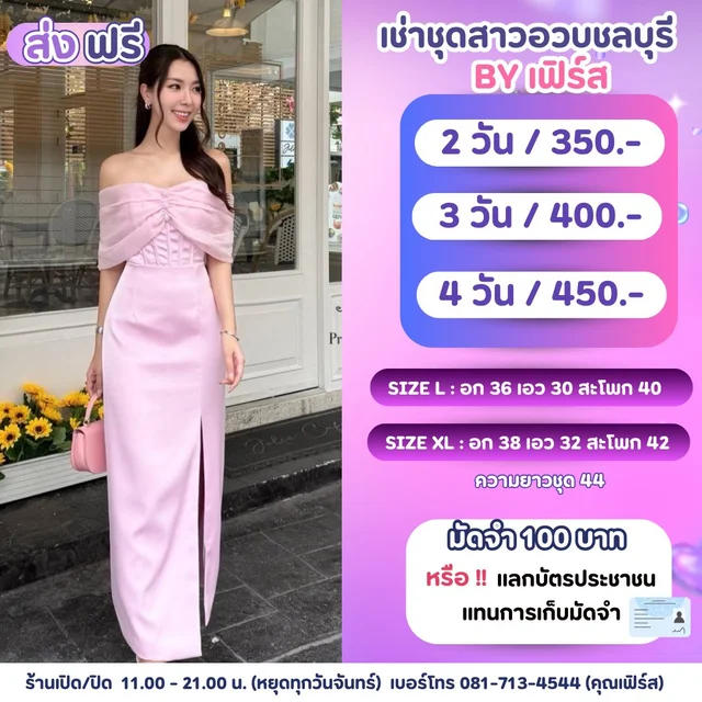 เดรสราตรีปาดไหล่สีชมพูอ่อน Sweet Pink Off Shoulder Dress 1