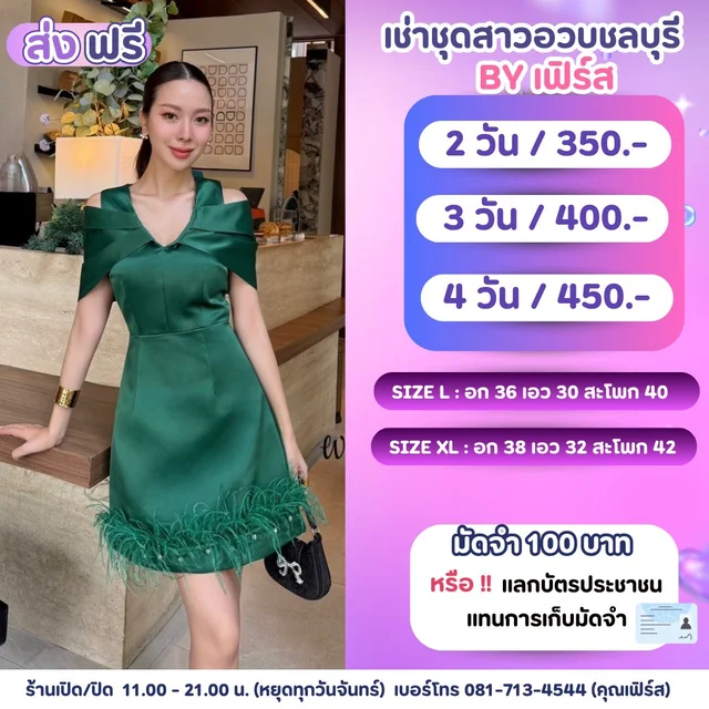 เดรสสั้นสีเขียวมรกตแต่งขนนก Emerald Feather Mini Dress