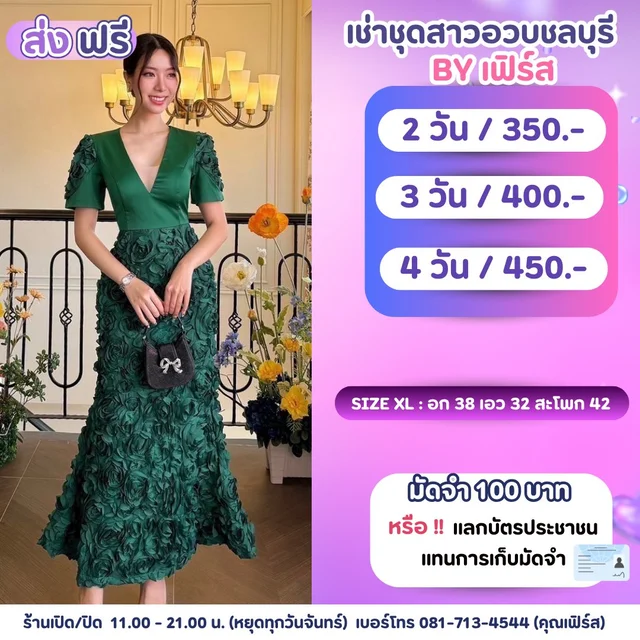 เดรสราตรีสีเขียวมรกตแต่งดอกไม้ Emerald Floral Evening Dress 1