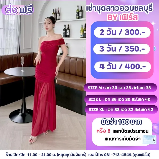 เดรสราตรีปาดไหล่สีแดงไวน์ Red Off Shoulder Dress