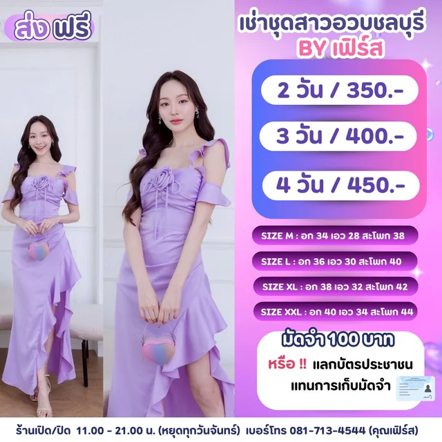 เดรสราตรีปาดไหล่สีม่วงลาเวนเดอร์แต่งดอกไม้ Lavender Off Shoulder Dress