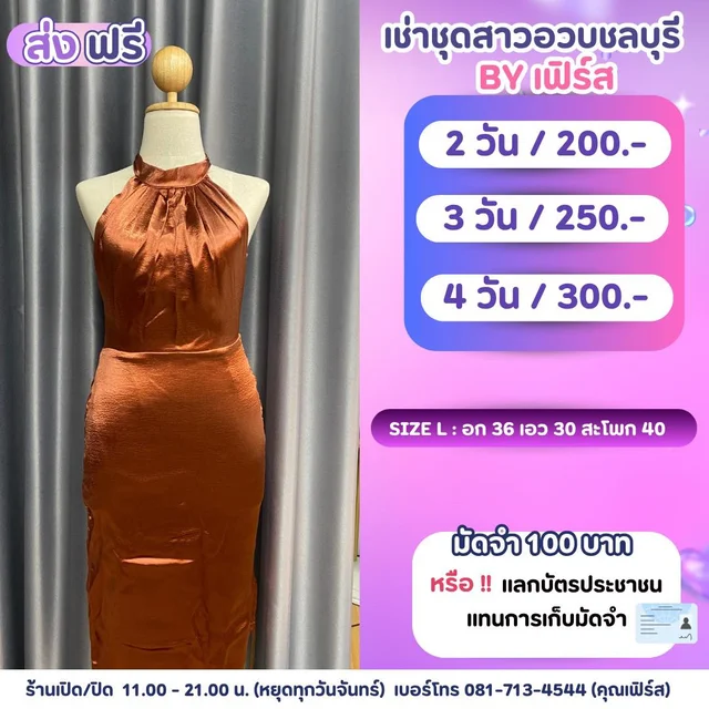 เดรสราตรีคล้องคอสีน้ำตาลทองแดง Copper Halter Dress