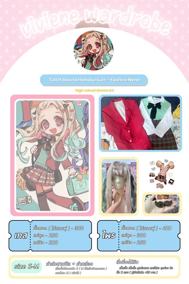 Yashiro Nene High School Drama AU Cosplay Set 1
