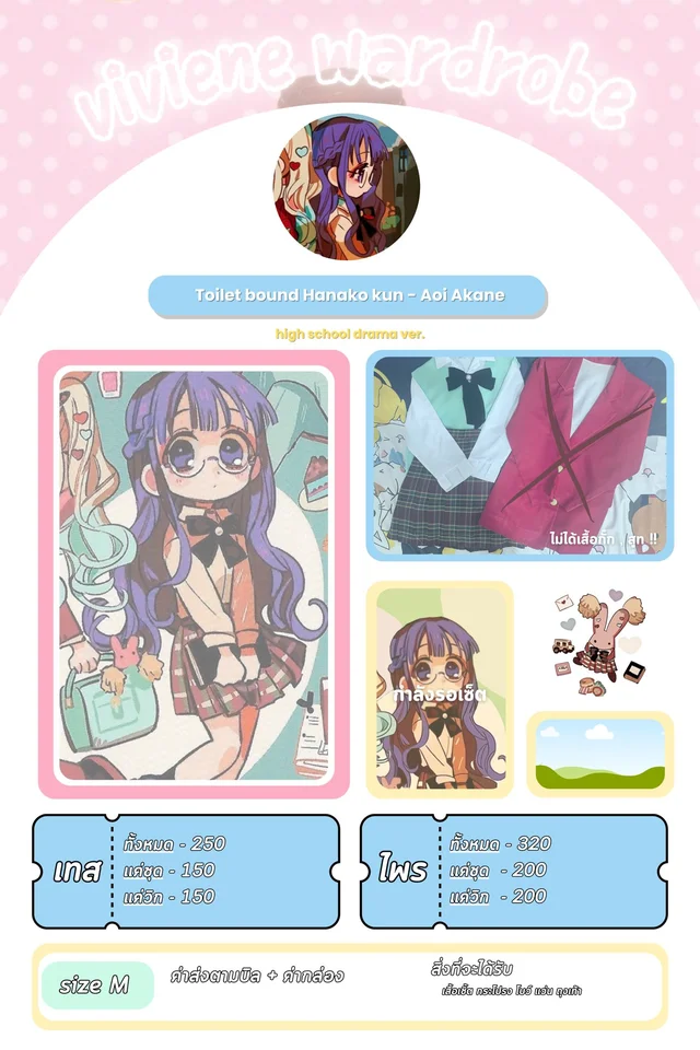 Aoi Akane High School Drama Ver Cosplay Set