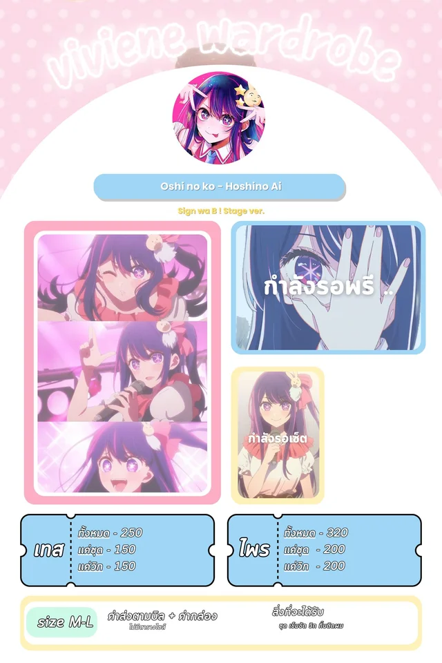 Hoshino Ai Sign wa B Stage Ver Cosplay Set