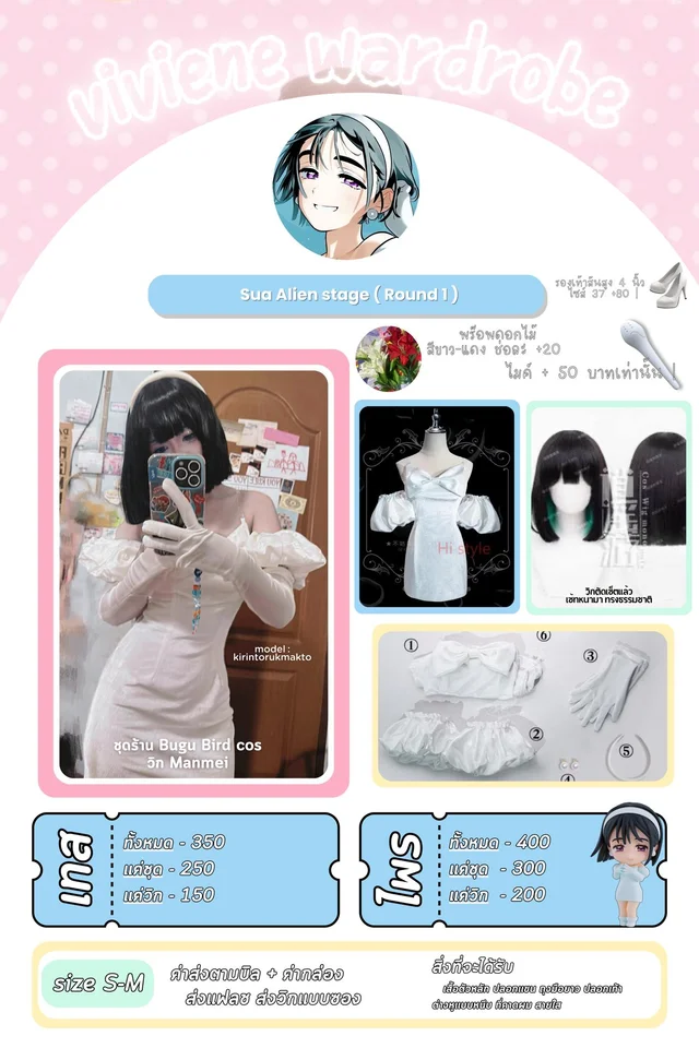 Sua Alien Stage Round 1 Cosplay Set