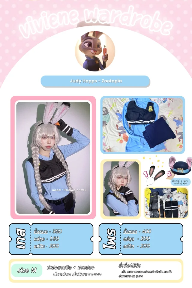 Judy Hopps Zootopia Cosplay Set